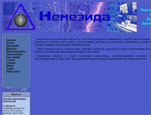 Tablet Screenshot of nemezida.su